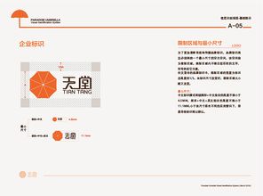 天堂傘業集團vi手冊