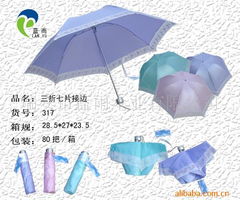 珠光接邊三折傘 瑞安市藍雨傘業